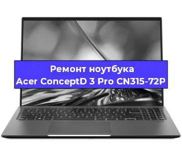 Замена usb разъема на ноутбуке Acer ConceptD 3 Pro CN315-72P в Ростове-на-Дону